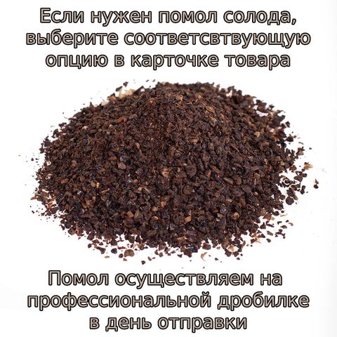 3. Солод Ржаной ферментированный (Курский солод), 25 кг
